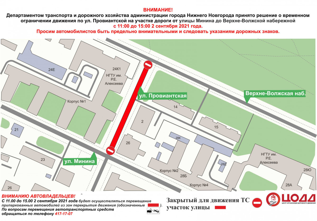 Движение транспорта временно приостановят на участке дороги на Провиантской