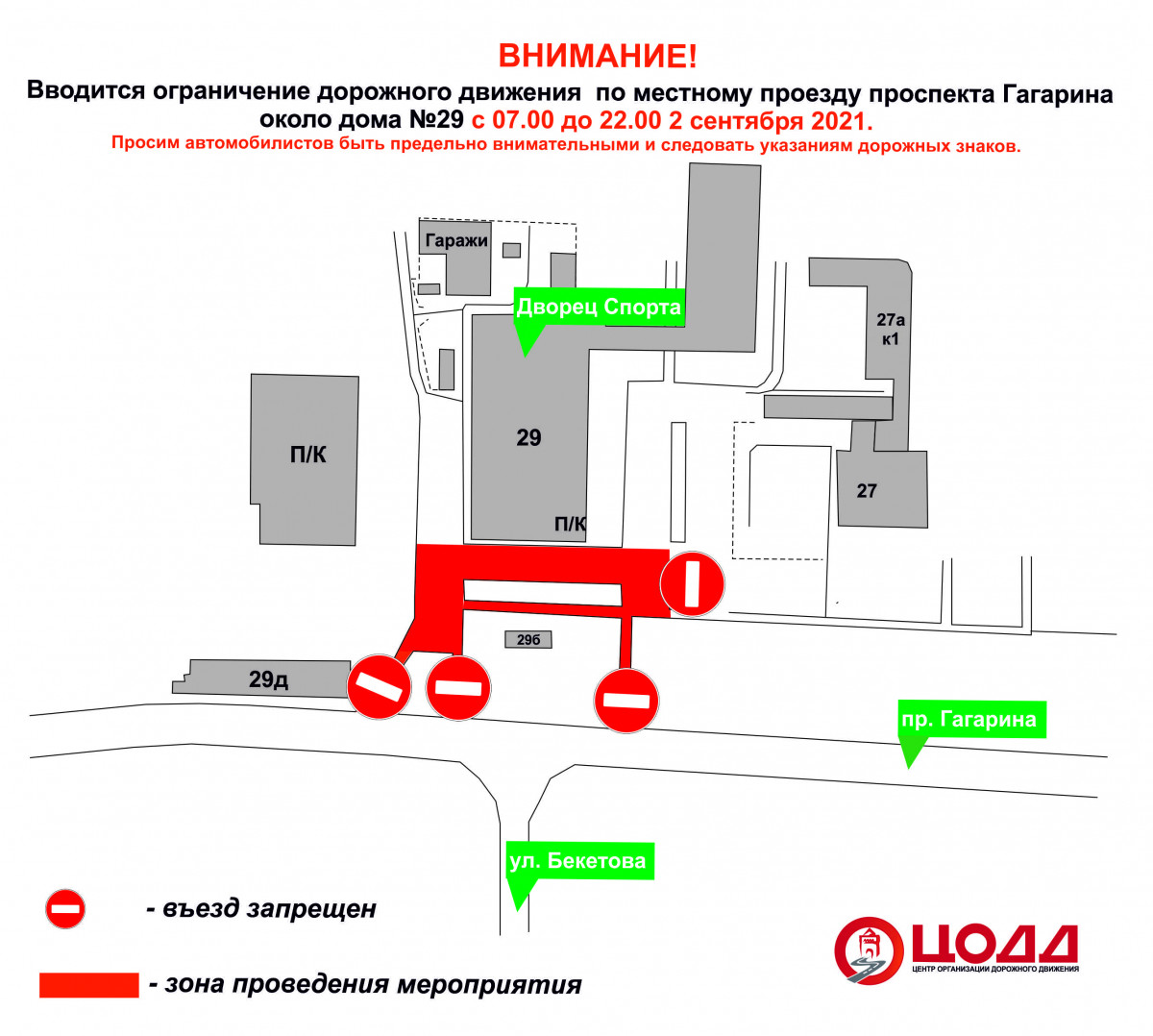 Движение транспорта временно приостановят по местному проезду проспекта Гагарина