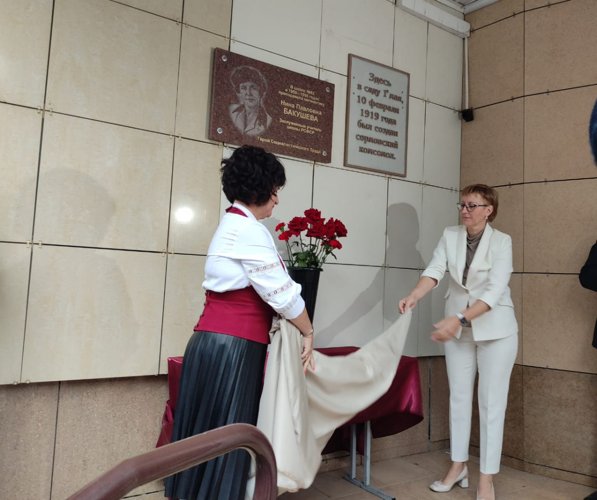 Мемориальная доска Герою Социалистического Труда Нине Бакушевой появилась на здании лицея № 82 в Нижнем Новгороде