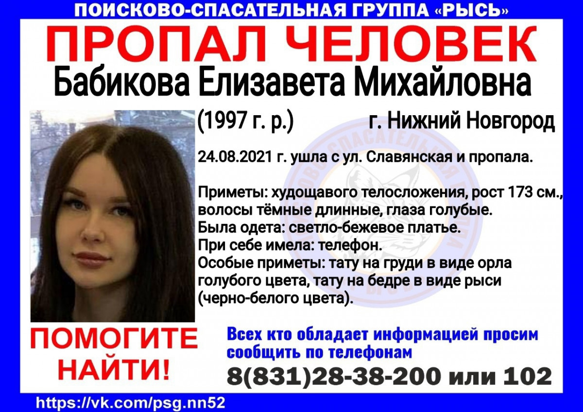 Следователи возбудили уголовное дело из-за пропавшей в Нижнем Новгороде девушки