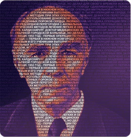 Новый сухогруз назовут в честь нижегородского кардиохирурга Бориса Королева