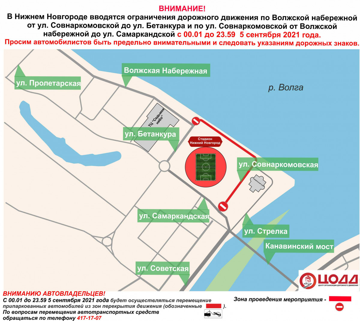 Движение транспорта приостановят на участках дороги на Волжской набережной и Совнаркомовской