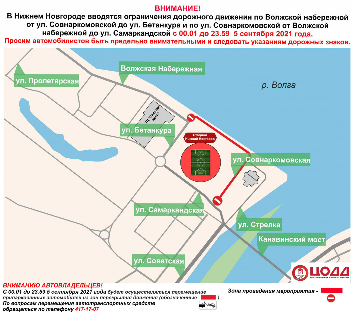 Движение транспорта приостановят на участках дороги на Волжской набережной и Совнаркомовской