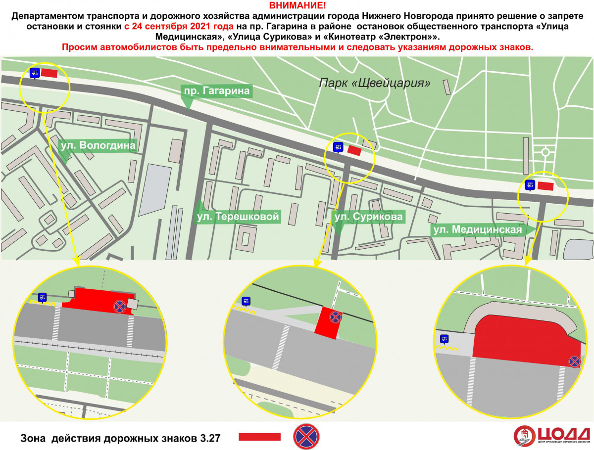 Парковку автомобилей запретят на участках проспекта Гагарина с 24 сентября
