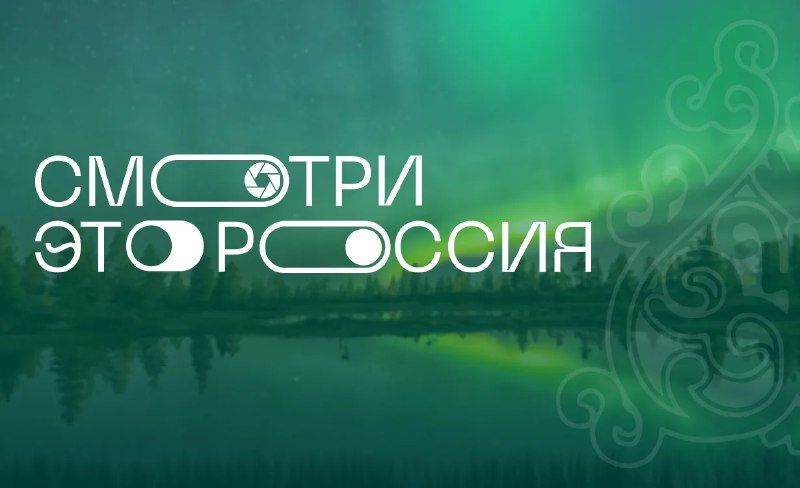 Нижегородских школьников приглашают поучаствовать в видеокроссинге «Смотри, это Россия!»