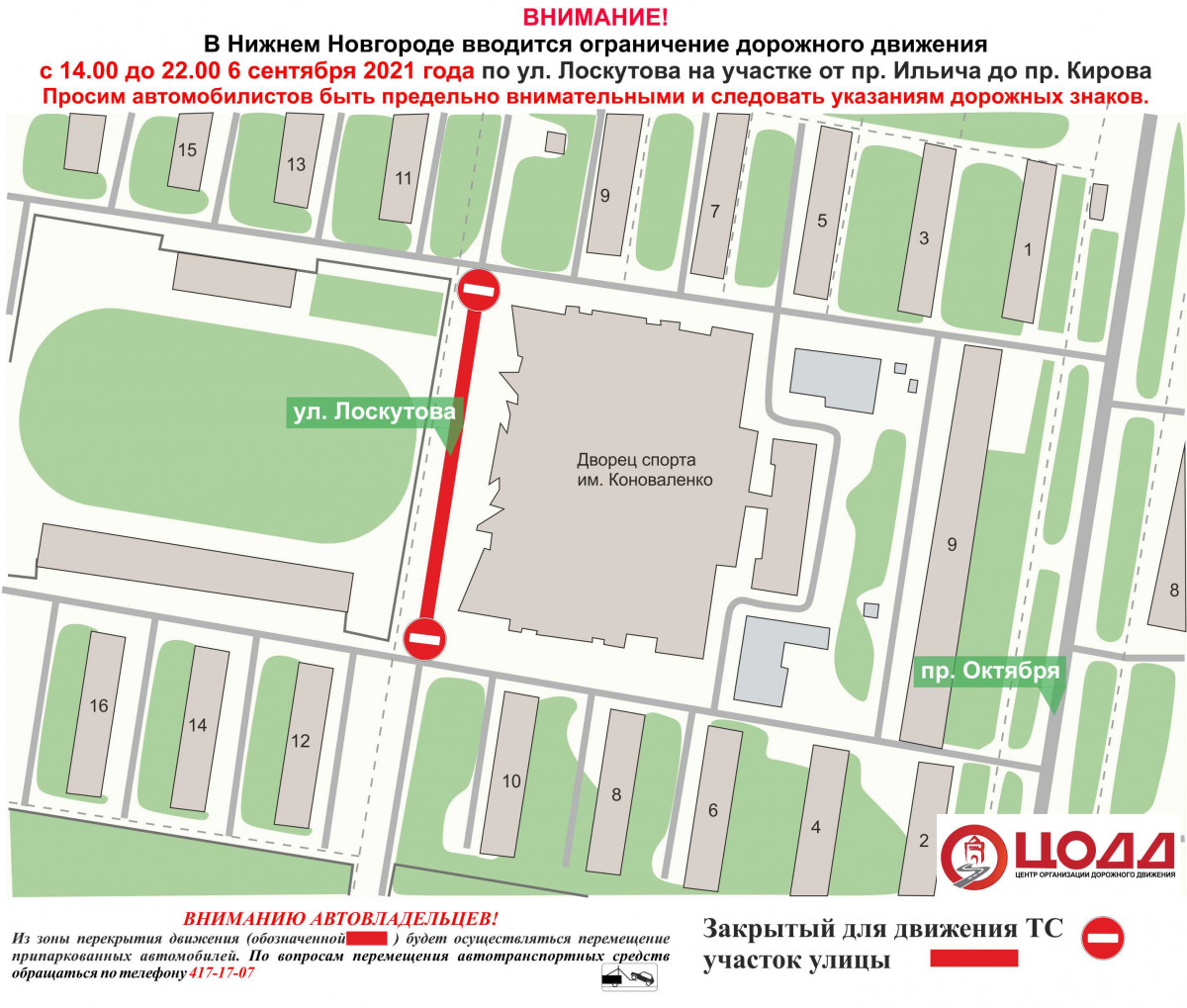 Участок улицы Лоскутова перекрыт до конца дня 6 сентября