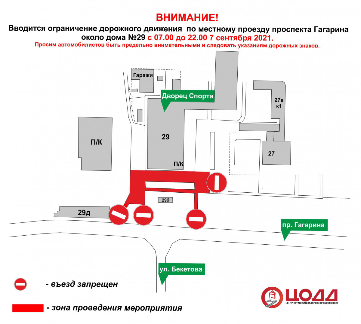 Движение транспорта временно приостановят по местному проезду проспекта Гагарина 7 сентября