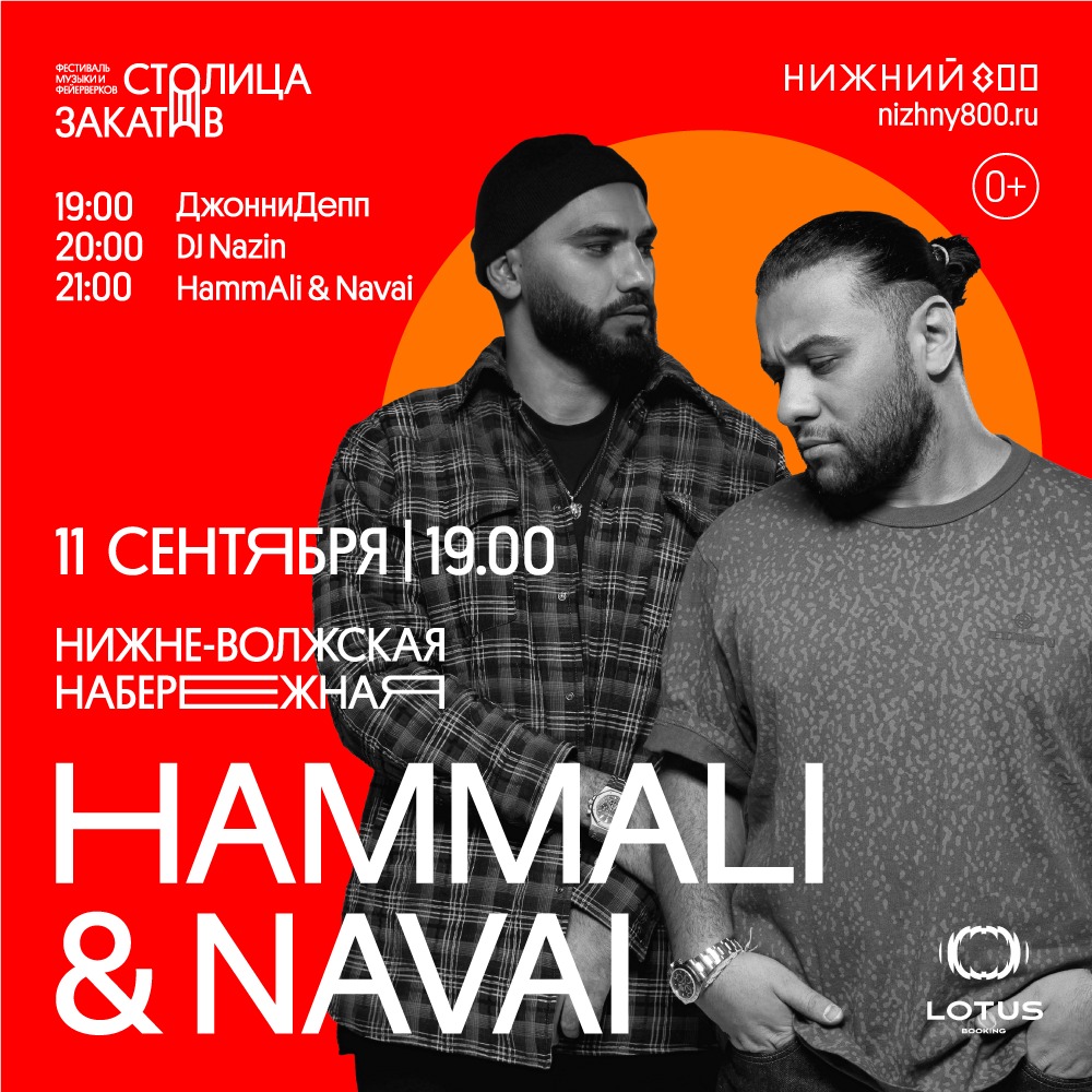 HammAli & Navai выступят на нижегородском фестивале «Столица закатов»