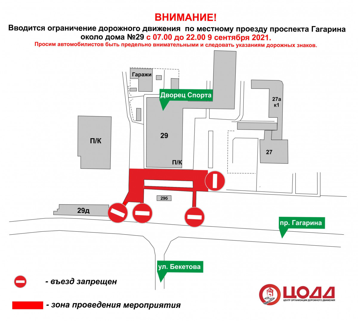 Движение транспорта приостановят по местному проезду проспекта Гагарина 9 сентября