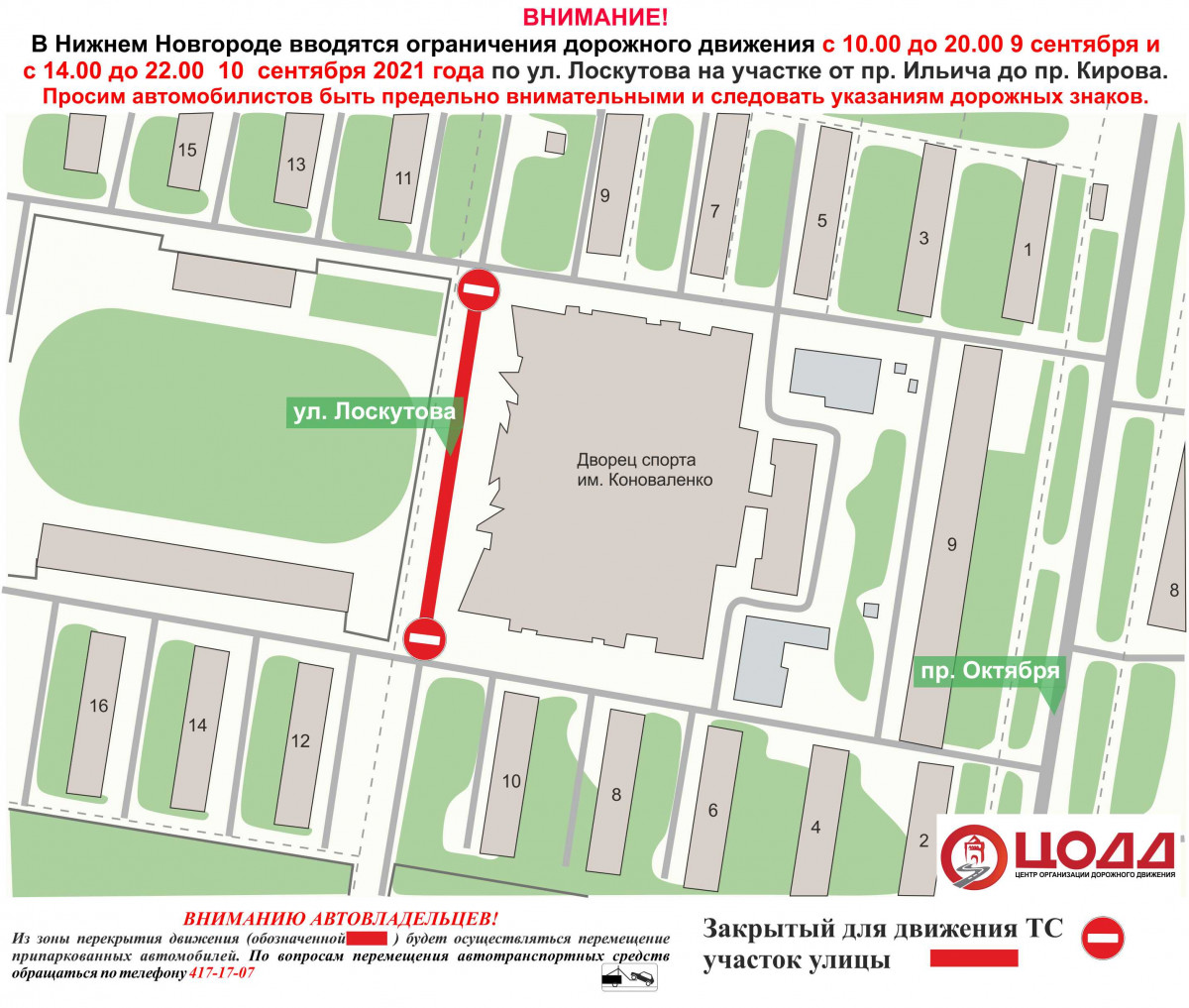 Движение транспорта временно ограничат на участке дороги на Лоскутова