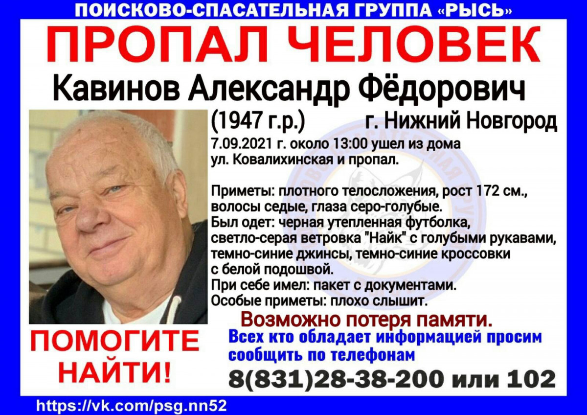 74-летний Александр Кавинов пропал в Нижнем Новгороде