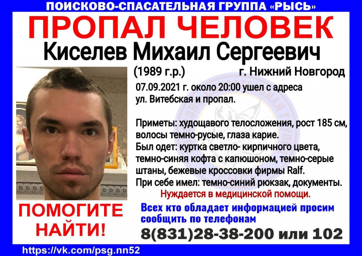 32-летний Михаил Киселев пропал в Нижнем Новгороде
