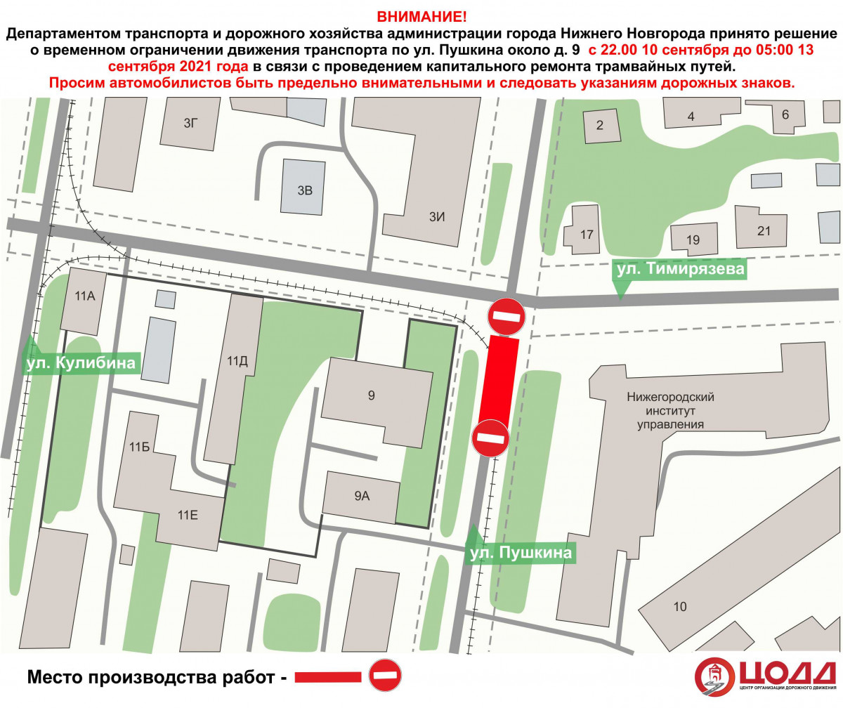Движение транспорта временно приостановят на улице Пушкина в Нижнем Новгороде