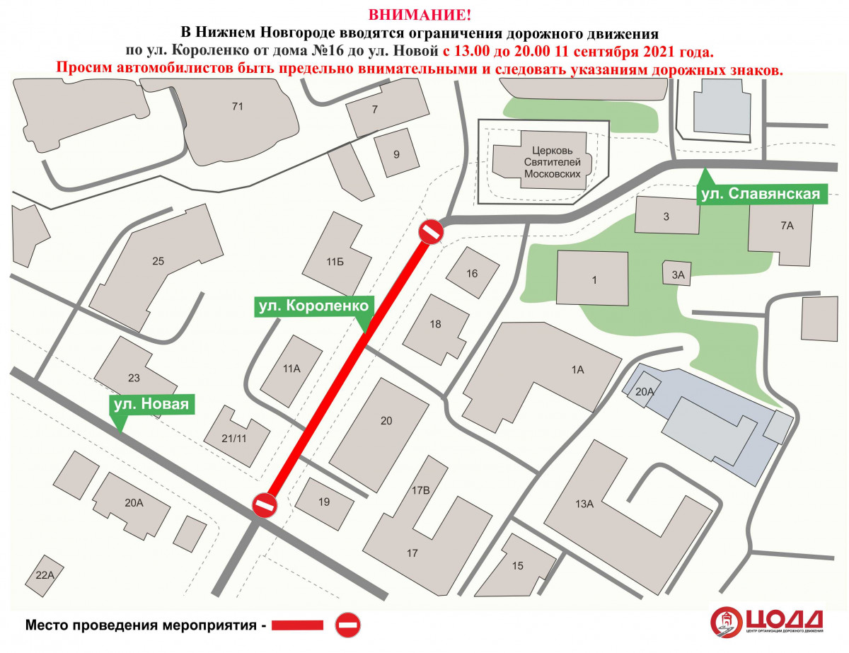 Участок улицы Короленко перекроют 11 сентября в Нижнем Новгороде