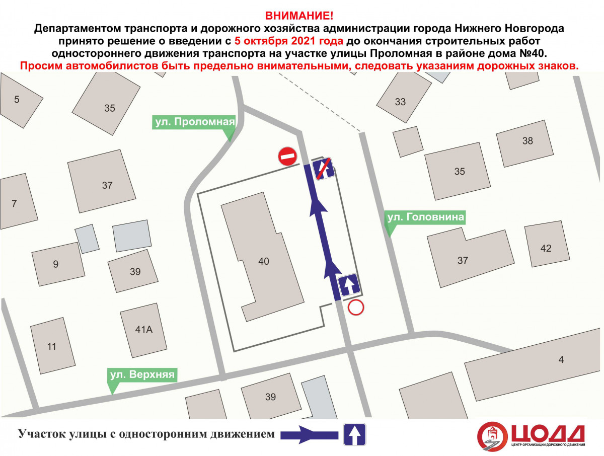 Одностороннее движение вводится на улице Проломной в Нижнем Новгороде с 5 октября