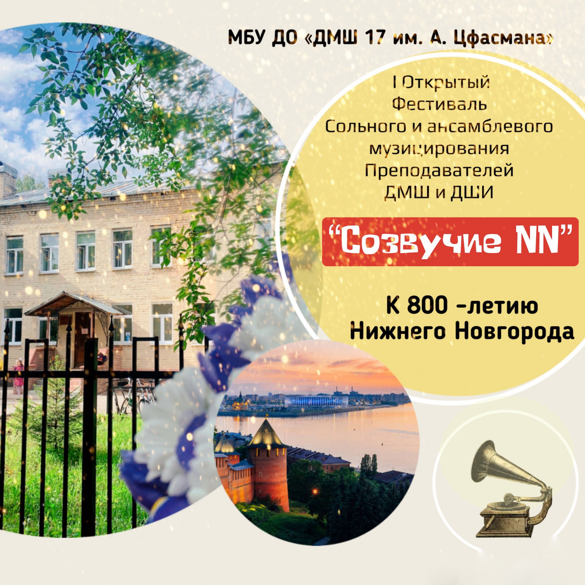Преподавателей нижегородских музыкальных школ приглашают на фестиваль «Созвучие NN»