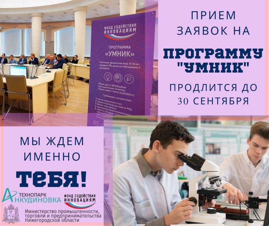 Полмиллиона рублей смогут получить молодые нижегородские ученые на развитие бизнес-идеи