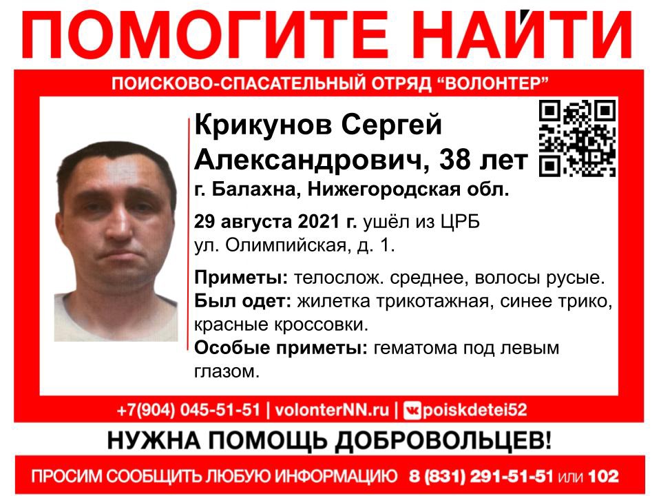 38-летний Сергей Крикунов пропал в Балахне