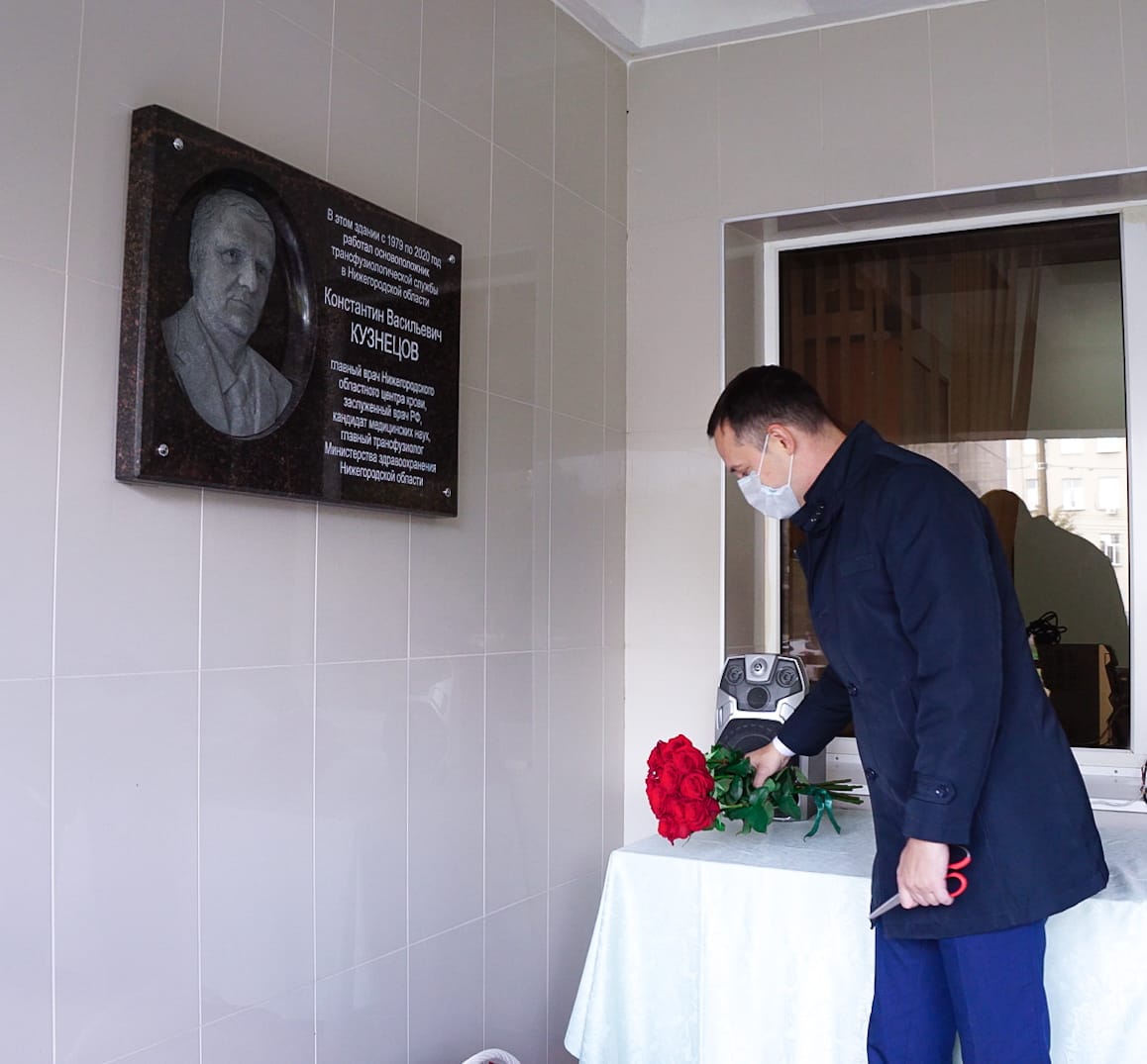 Мемориальную доску врачу Константину Кузнецову открыли в Нижнем Новгороде