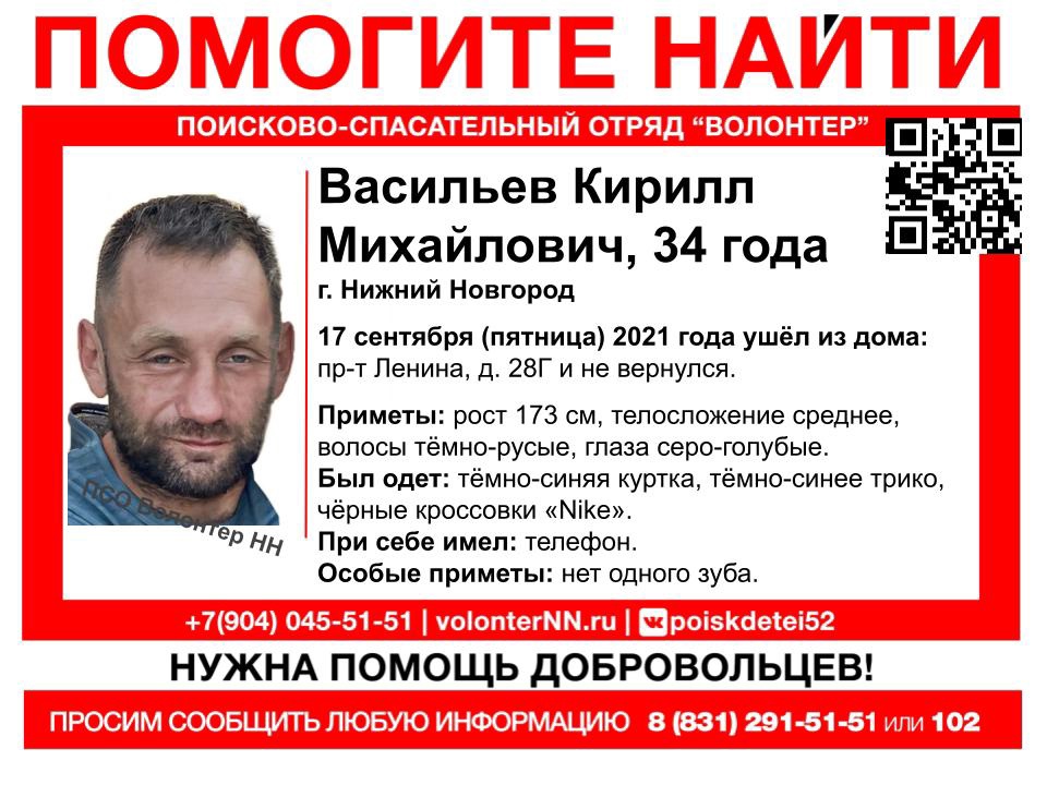 34-летний Кирилл Васильев пропал в Нижнем Новгороде