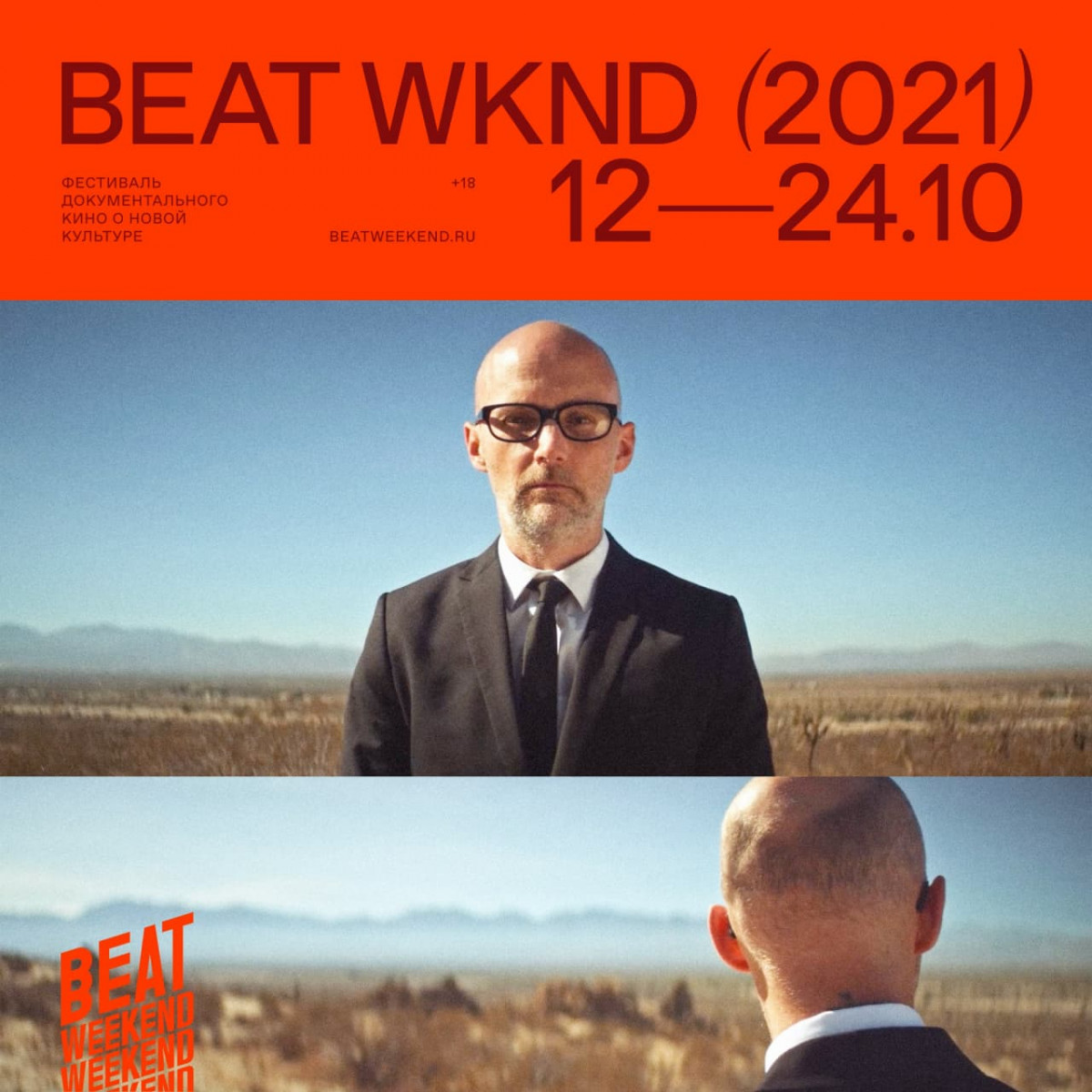 Фестиваль документального кино о новой культуре Beat Weekend 2021 пройдет в Нижнем Новгороде