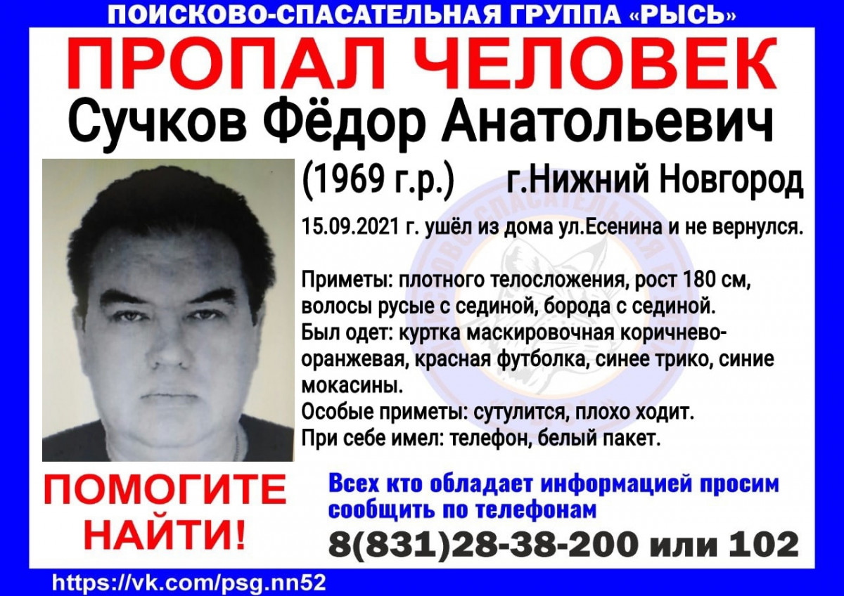 52-летний Федор Сучков пропал в Нижнем Новгороде