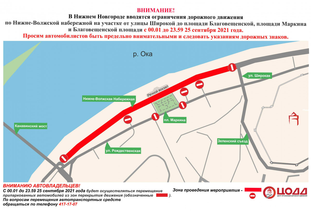 Движение транспорта приостановят на Нижневолжской набережной