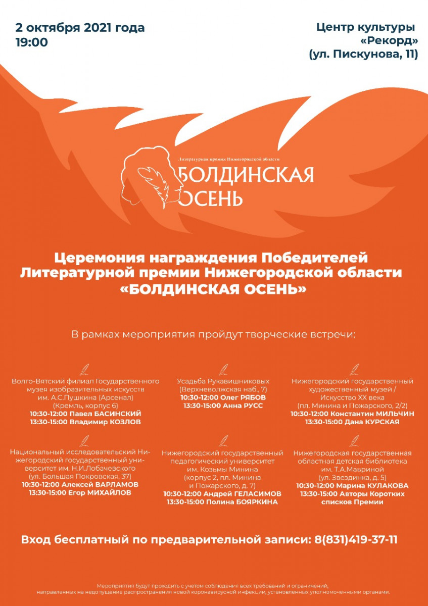 В Нижнем Новгороде пройдут встречи с номинантами премии «Болдинская осень»
