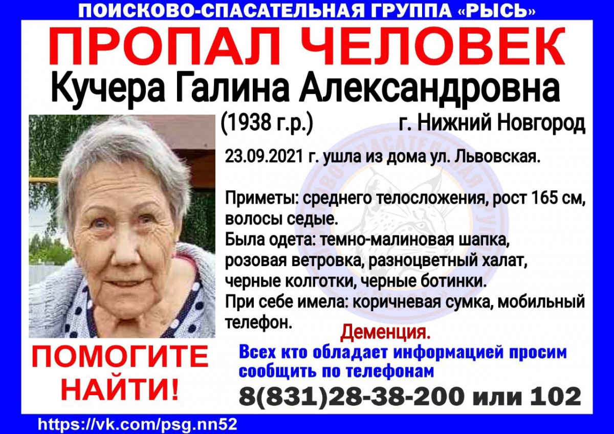 83-летняя Галина Кучера пропала в Нижнем Новгороде