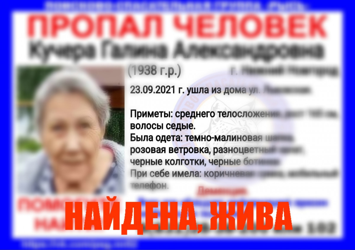Пропавшую пенсионерку нашли живой в Нижнем Новгороде