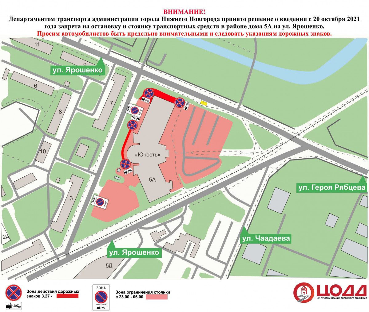Парковку ограничат ночью на местном проезде улицы Ярошенко с 20 октября