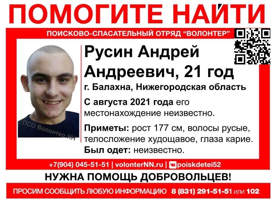21-летний Андрей Русин пропал в Балахне