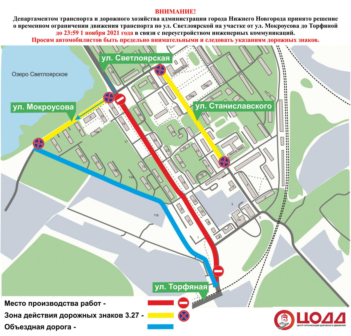 Движение транспорта временно ограничат на улице Светлоярской в Нижнем Новгороде