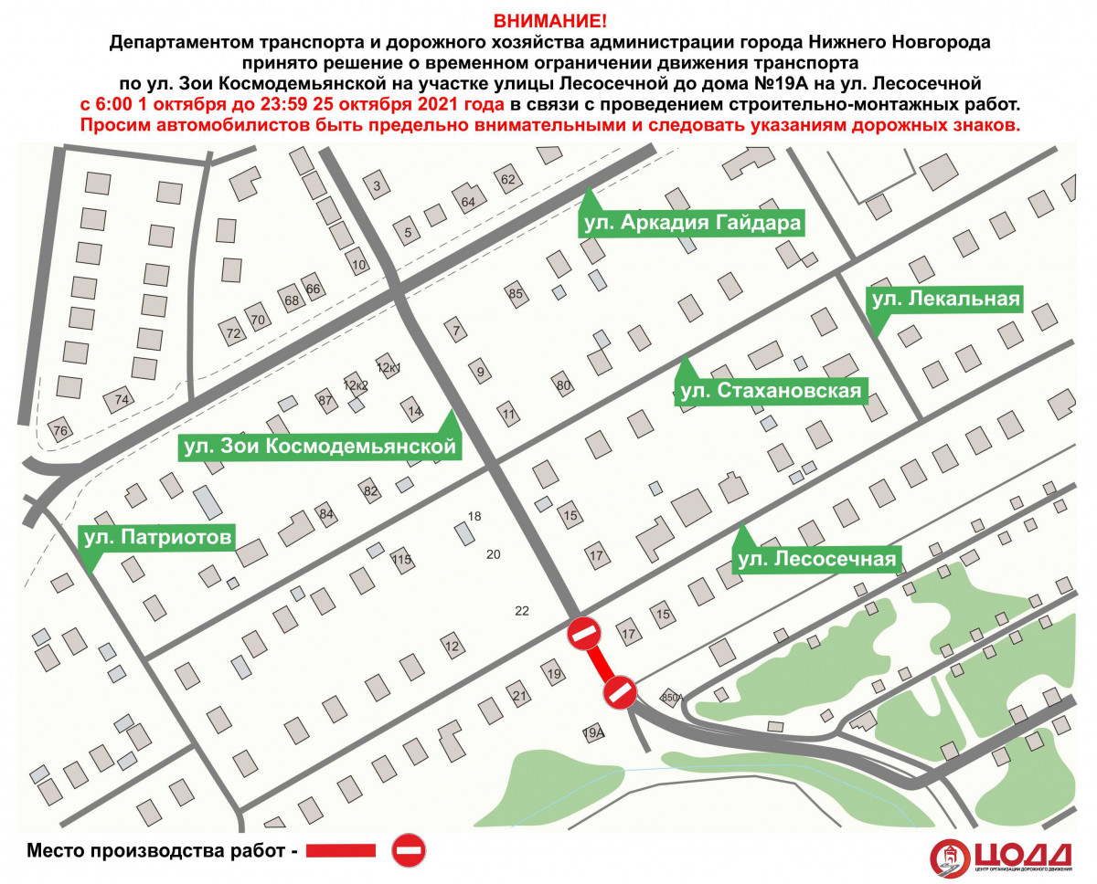 Движение транспорта временно ограничат на улице Зои Космодемьянской в Нижнем Новгороде с 1 октября