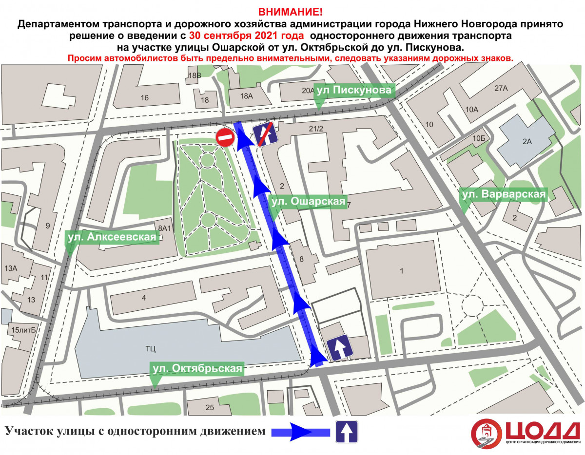Одностороннее движение ввели на участке Ошарской улицы в Нижнем Новгороде