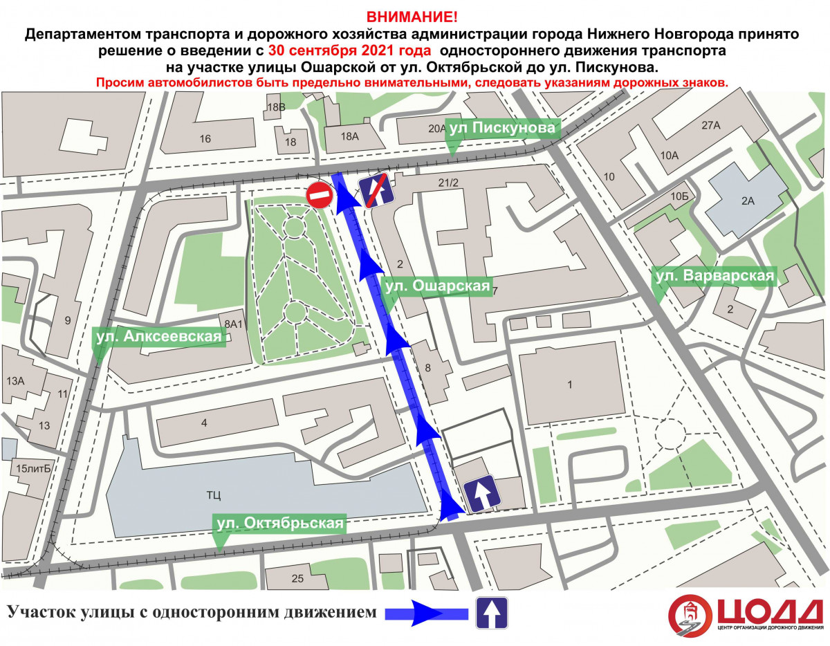 Одностороннее движение ввели на участке Ошарской улицы в Нижнем Новгороде