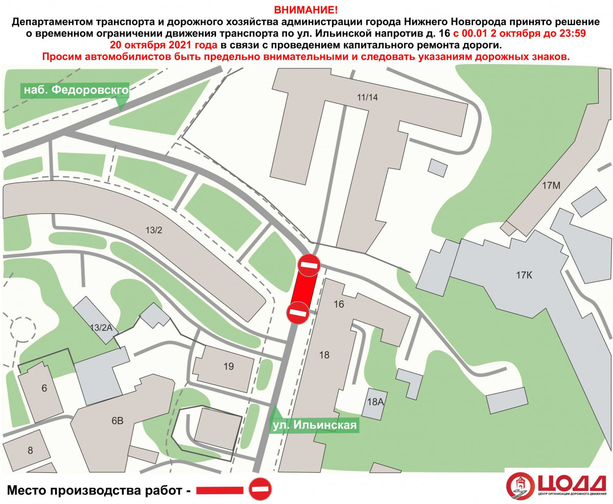 Участок улицы Ильинской перекроют на три недели в Нижнем Новгороде