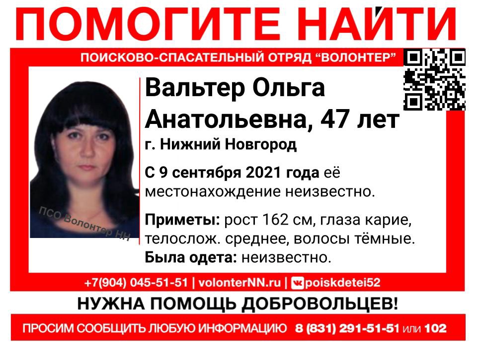 47-летняя Ольга Вальтер пропала в Нижнем Новгороде