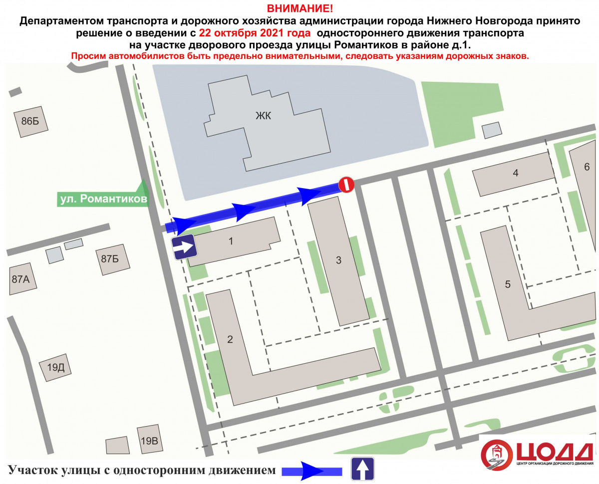 Одностороннее движение введут на улице Романтиков с 22 октября