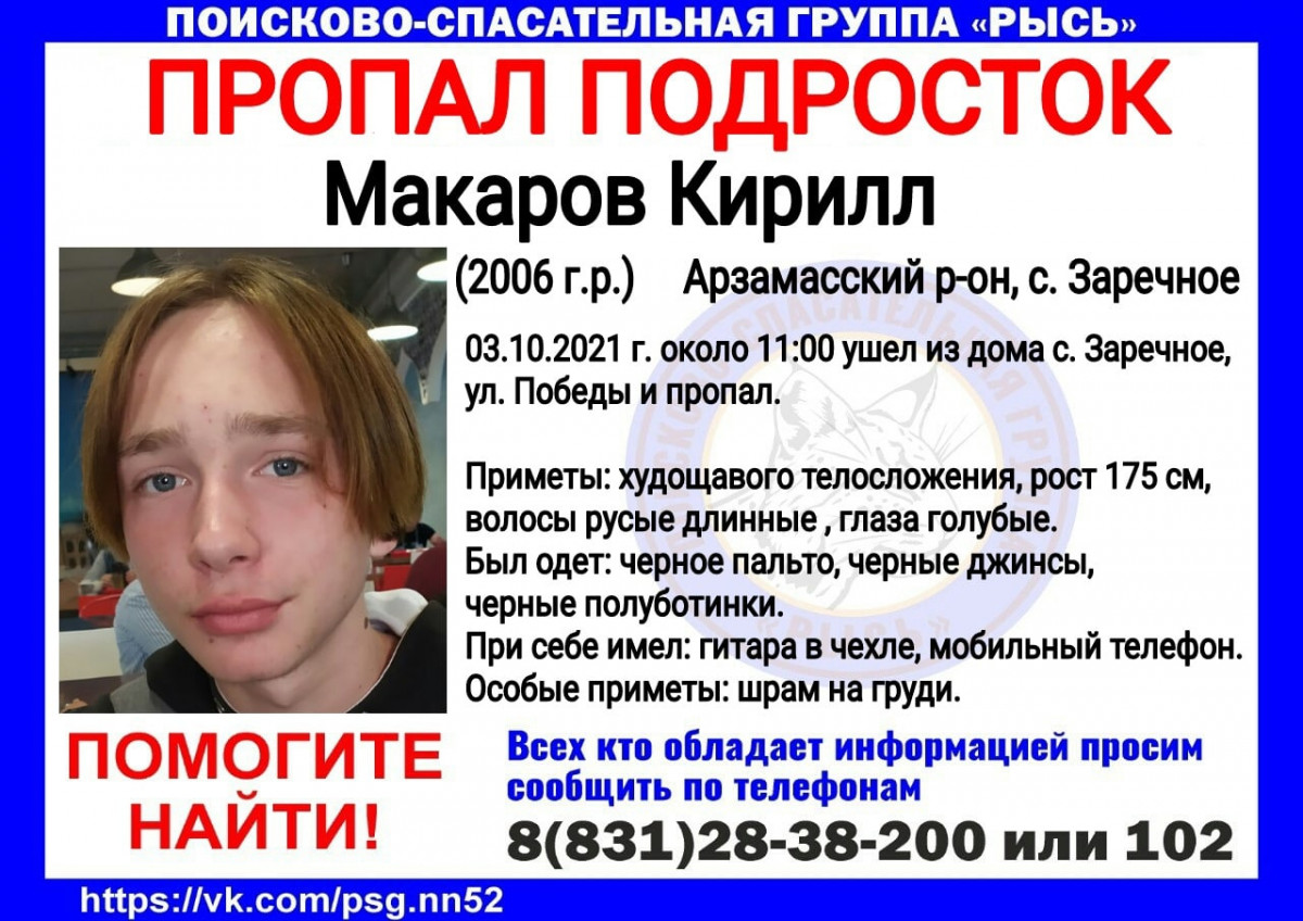 Подросток Кирилл Макаров пропал в Арзамасском районе