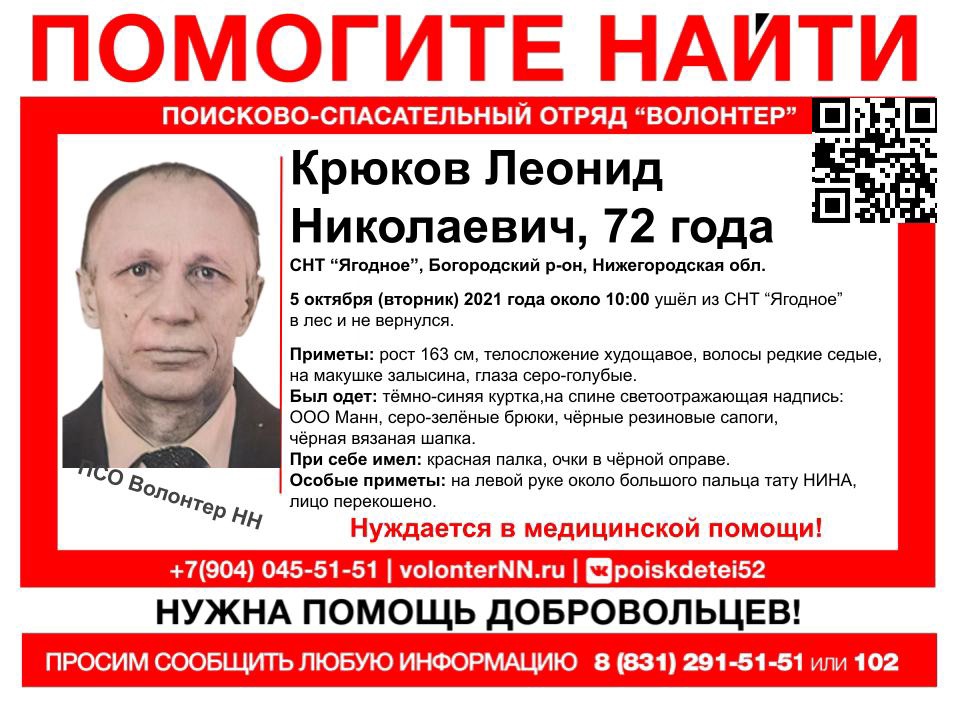 72-летнего Леонида Крюкова разыскивают в лесу в Богородском районе