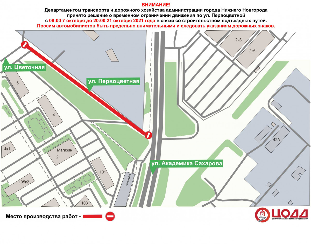Движение временно запретят по улице Первоцветной с 7 октября
