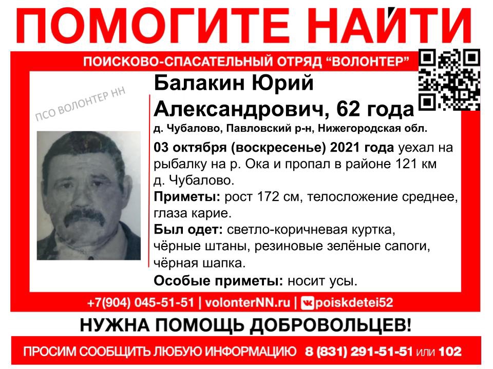 62-летнего Юрия Балакина разыскивают в деревне Чубалово
