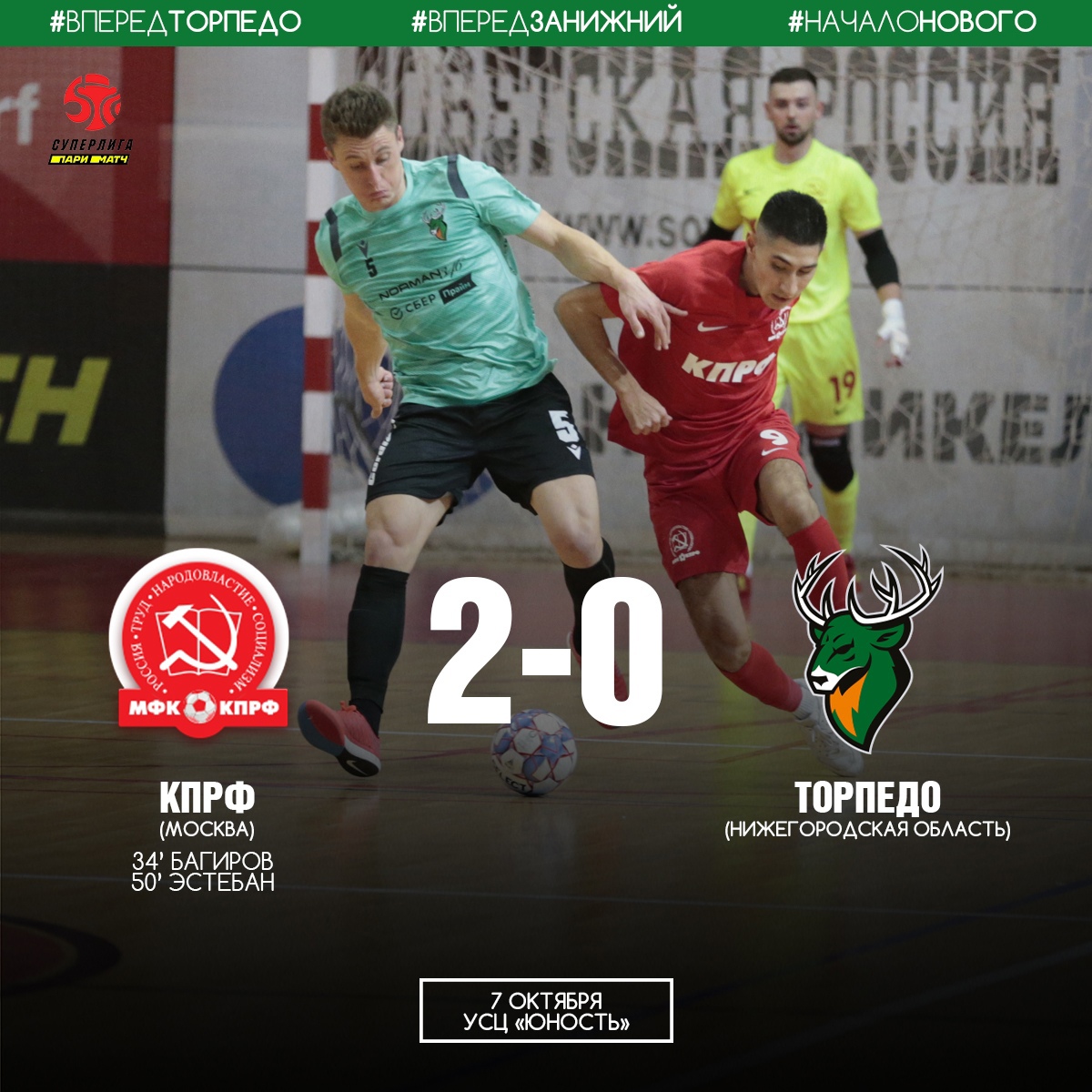 Нижегородское «Торпедо» проиграло КПРФ в первом матче сезона