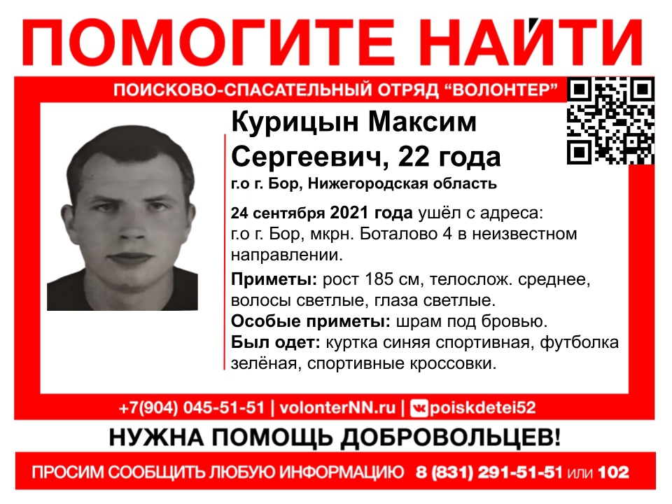 22-летнего Максима Курицына больше двух недель ищут на Бору