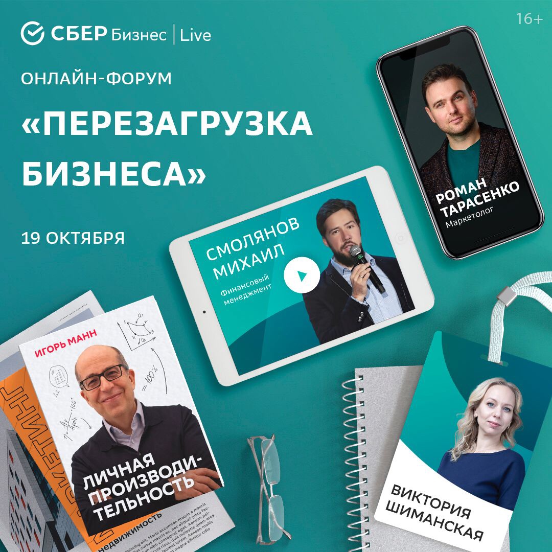 Сбербанк приглашает нижегородских предпринимателей на бизнес-форум «СберБизнес