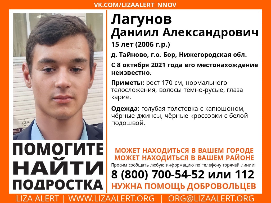 15-летний Даниил Лагунов пропал на Бору