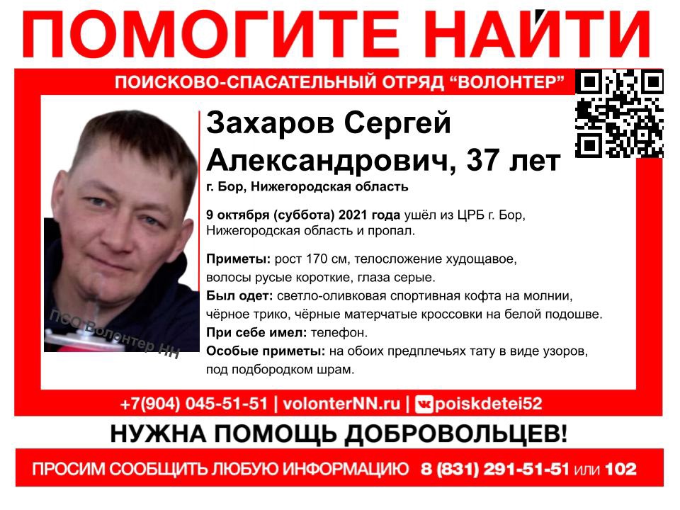 37-летний Сергей Захаров пропал на Бору