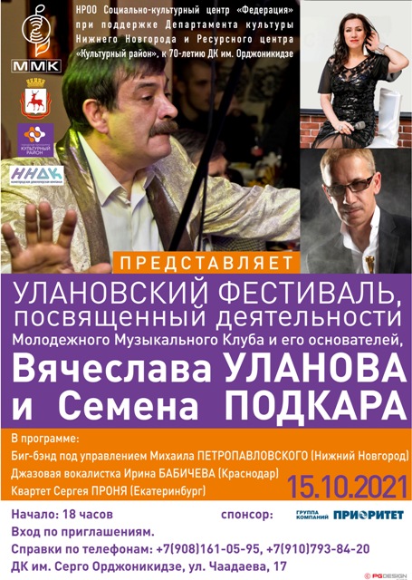 Джазмены из разных регионов России выступят в Нижнем Новгороде 15 октября