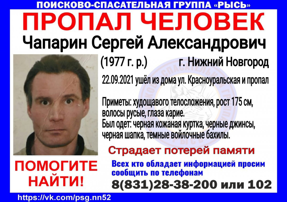 44-летний Сергей Чапарин пропал в Нижнем Новгороде